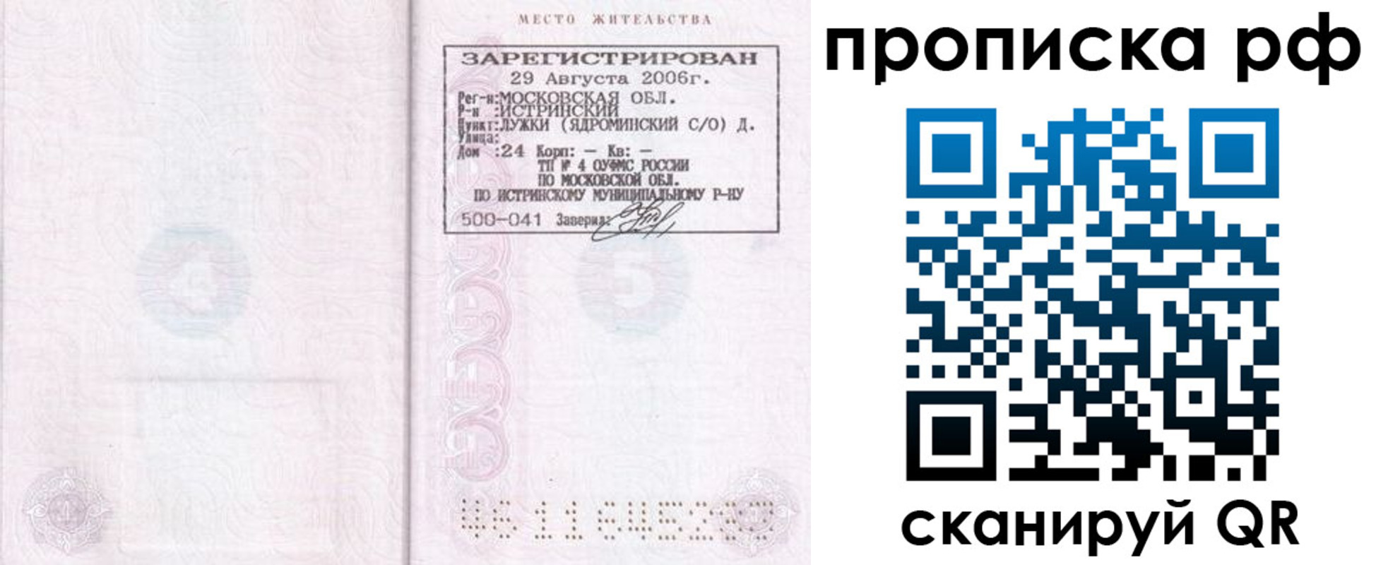 прописка в Южно-Сухокумске