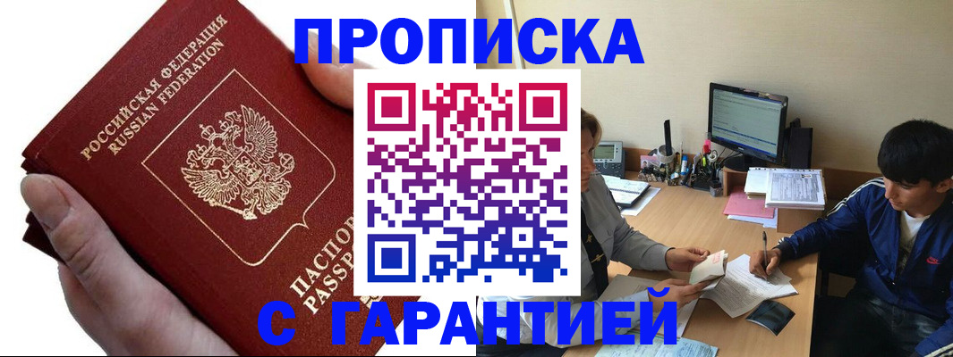 прописка в квартире в Южно-Сухокумске