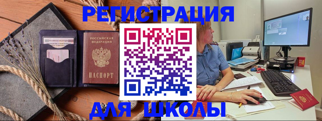 временная регистрация для всех в Южно-Сухокумске