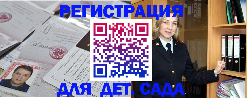 прописка для работы в Южно-Сухокумске