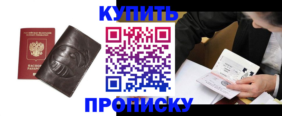 прописка для работы в Южно-Сухокумске